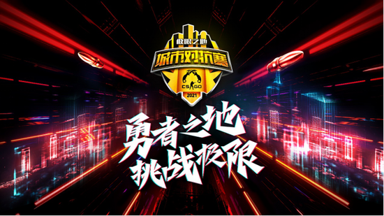 虎牙传奇杯S3圆满落幕 AI推动电竞产业新生态